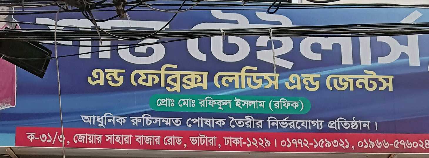 Shanto Tailors And Fabrics Ladies And Gents