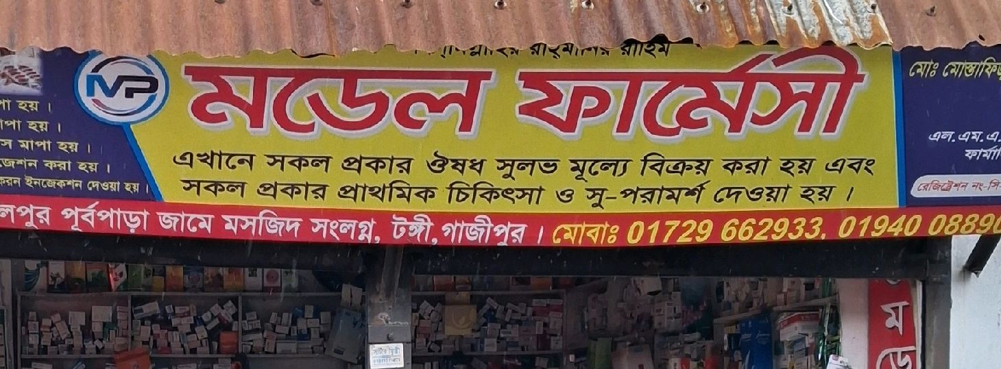 Model Pharmacy