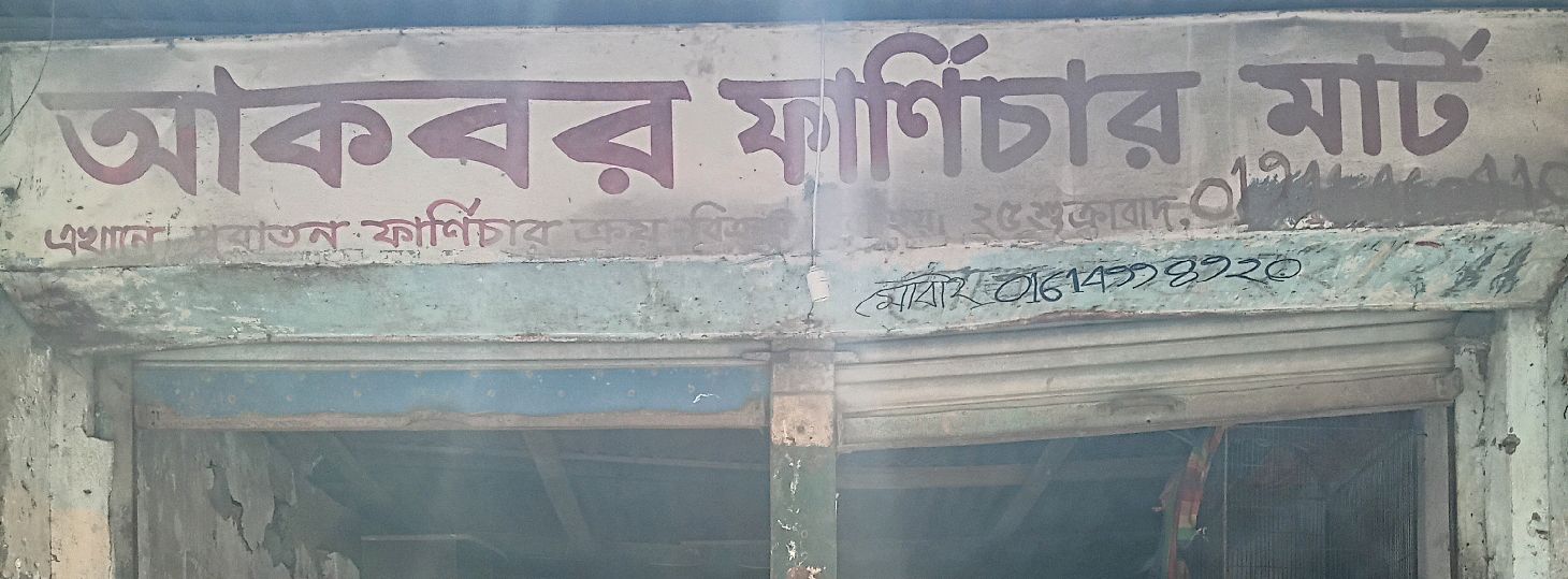 Akbar Furniture Mart