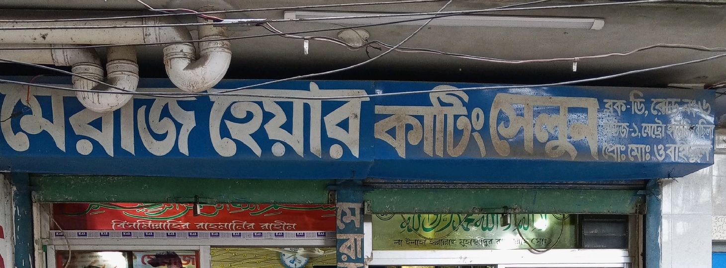 Meraj Hair Cutting Salon