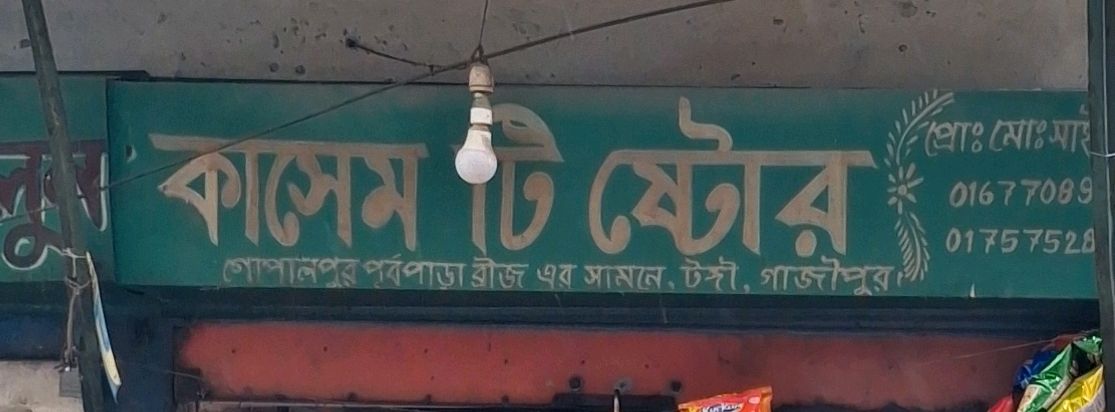 Kashem Tea Store