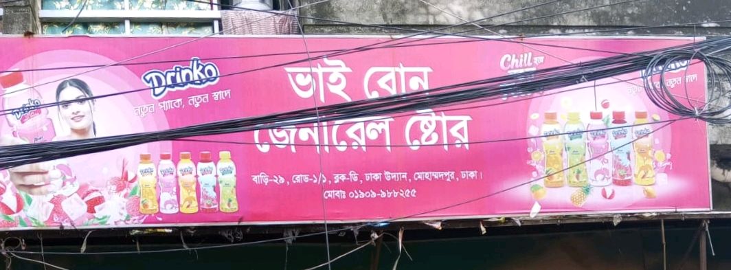 Bhai Bon General Store