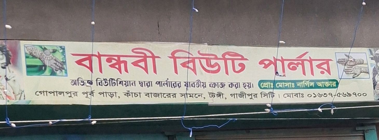 Bandhubi Beauty Parlour
