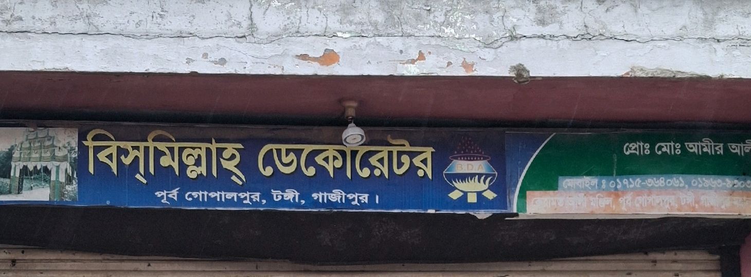 Bismillah Decorator