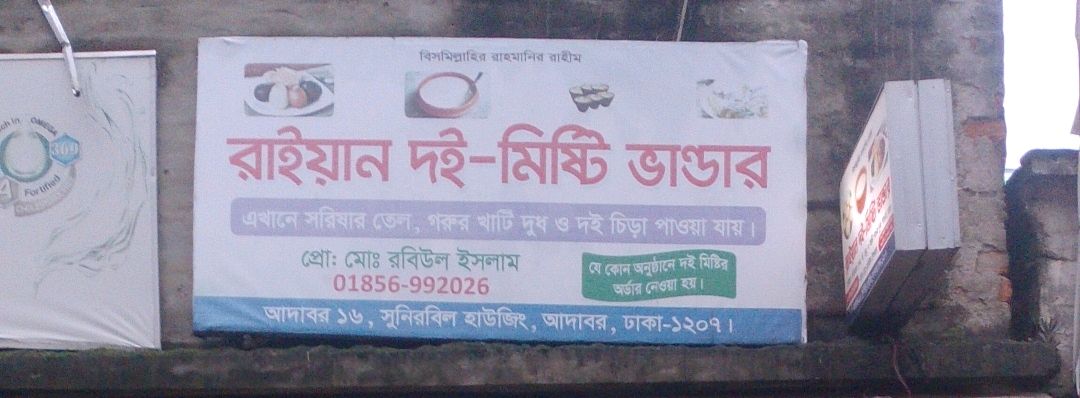 Raiyan Doi Mishti Vander