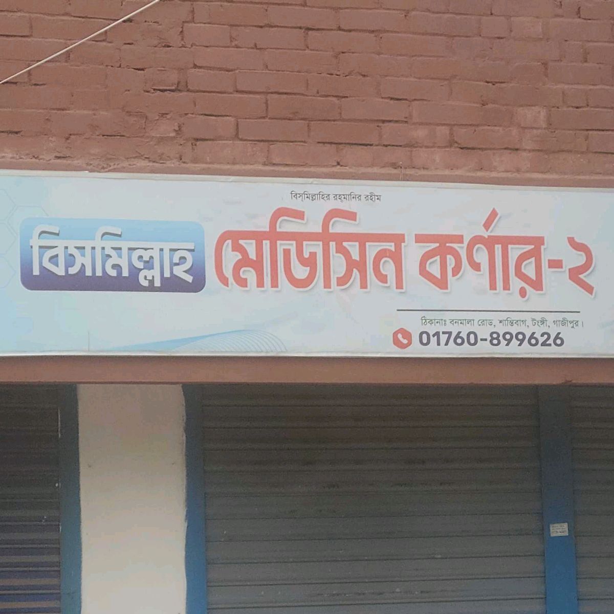 Shantibag Branch