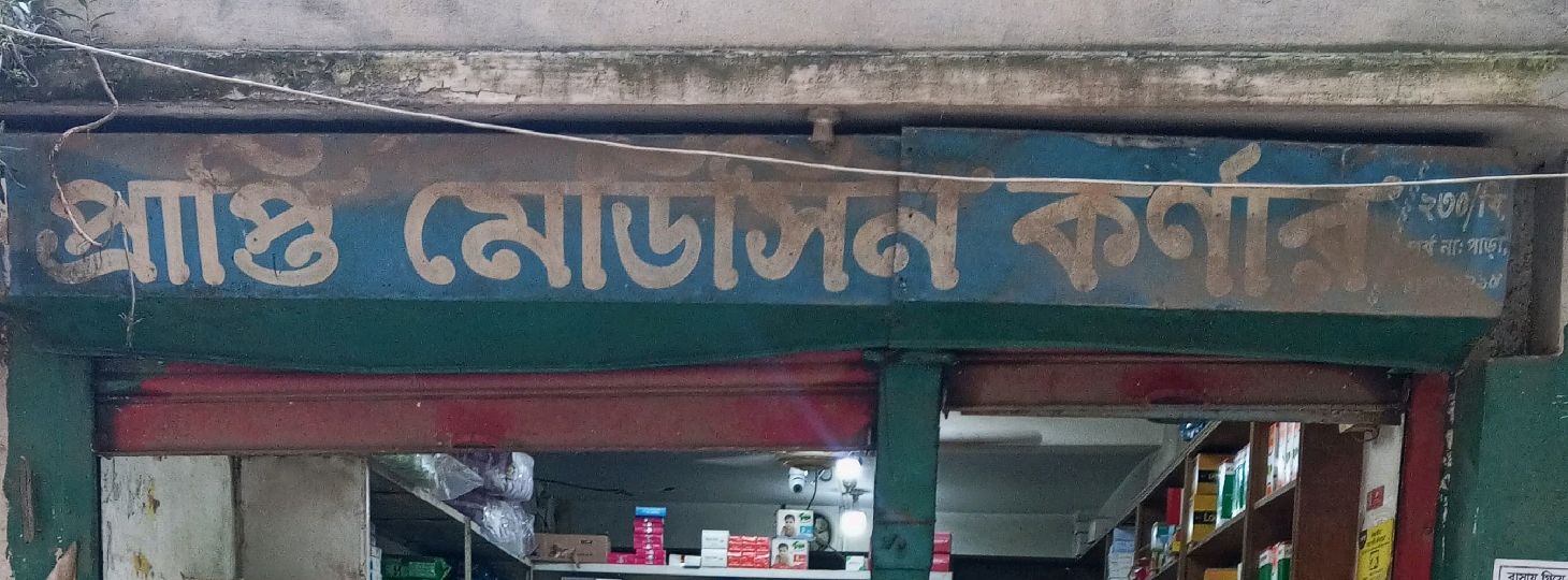 Prapti Medicine Corner