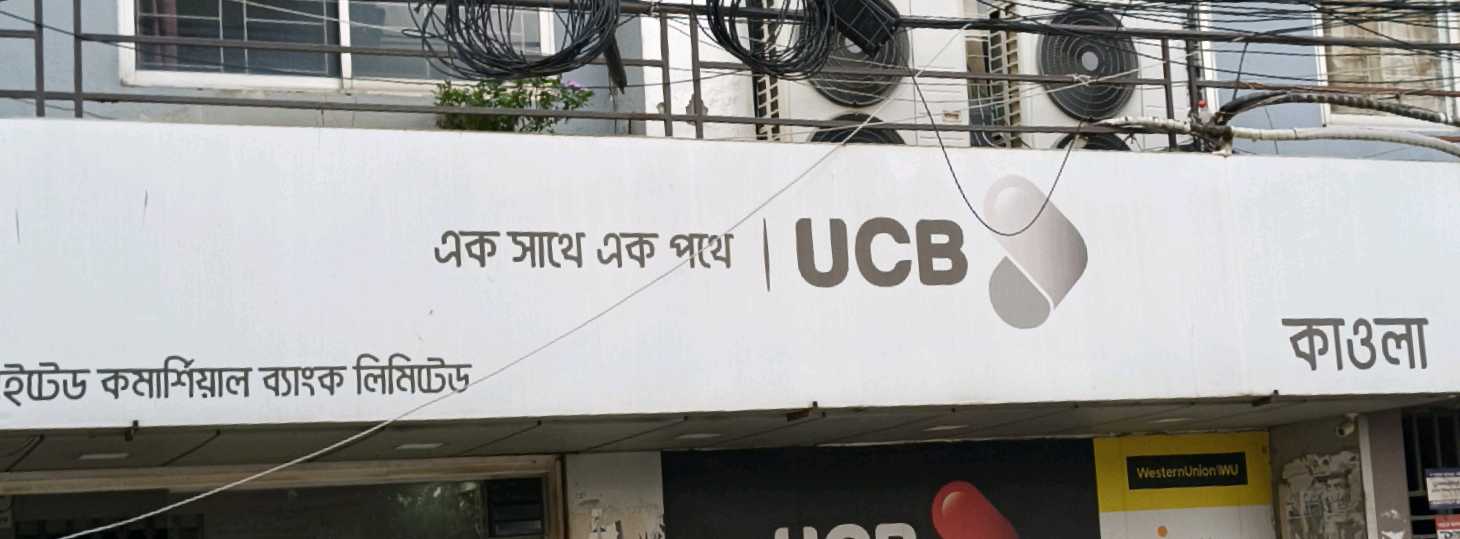 United Commercial Bank PLC