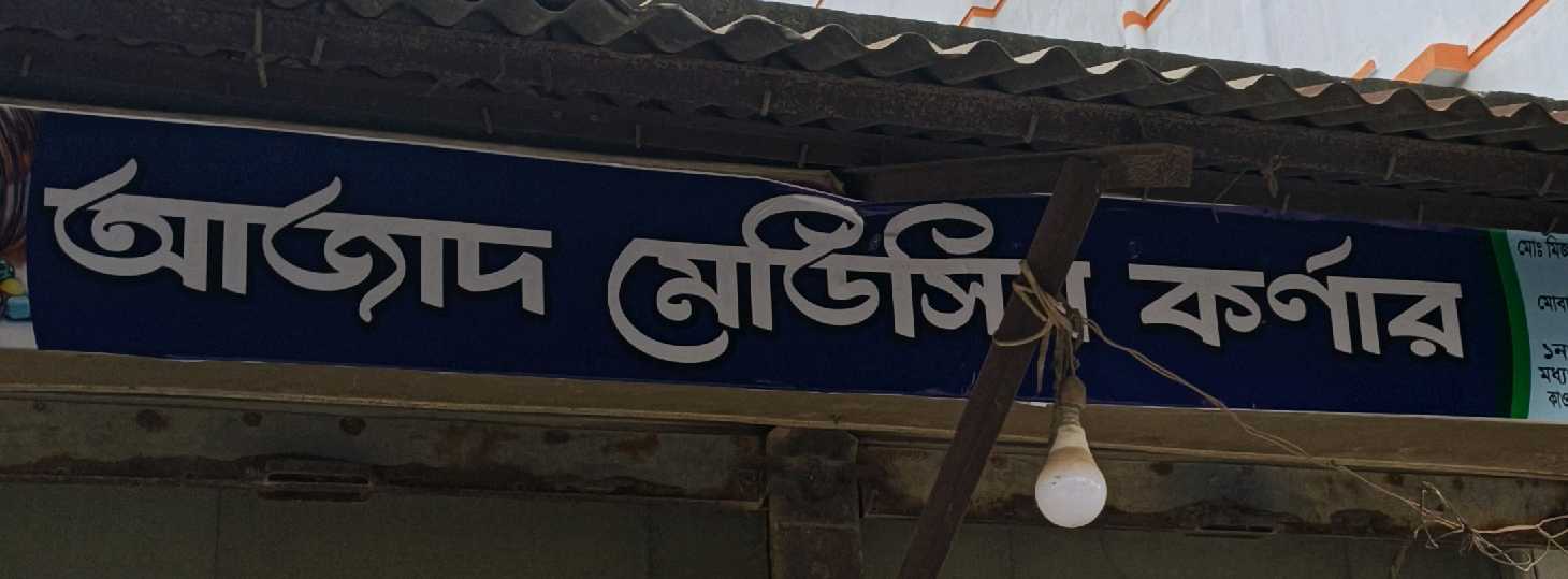 Ajad Medicine Corner