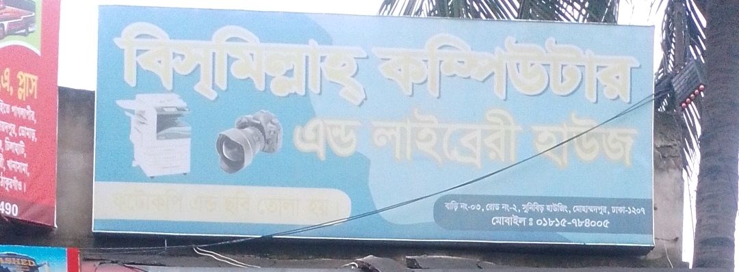 Bismillah Computer & Library House