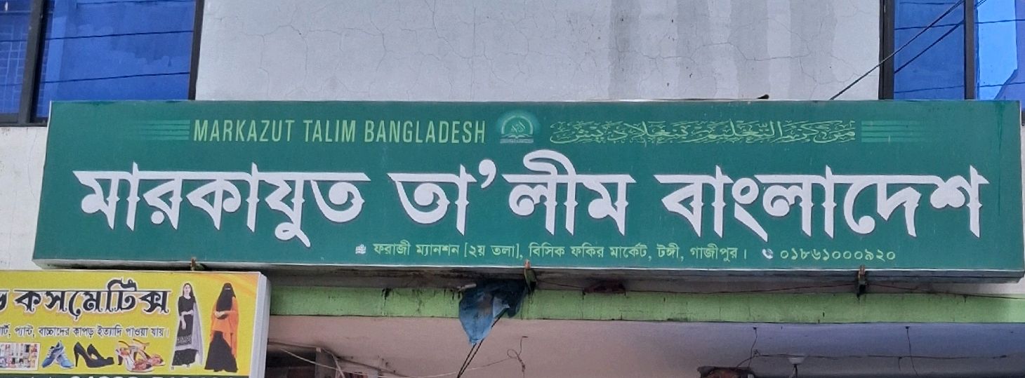 Markazut Ta'lim Bangladesh