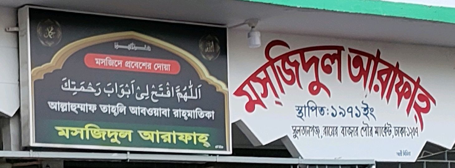 Moshjidul Arafah
