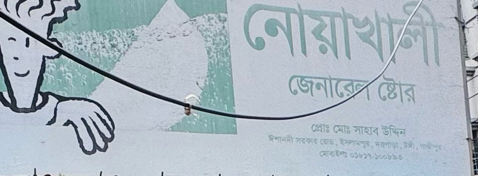 Noakhali General Store