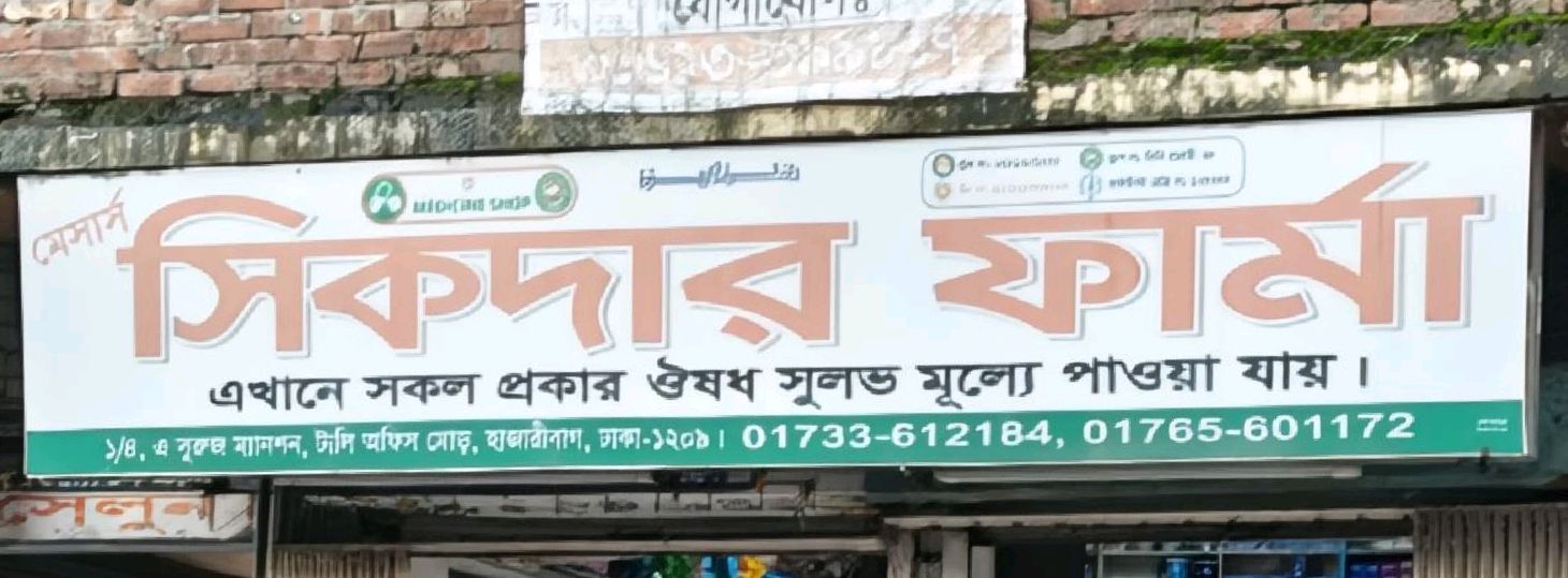 M/S Shikdar Pharma