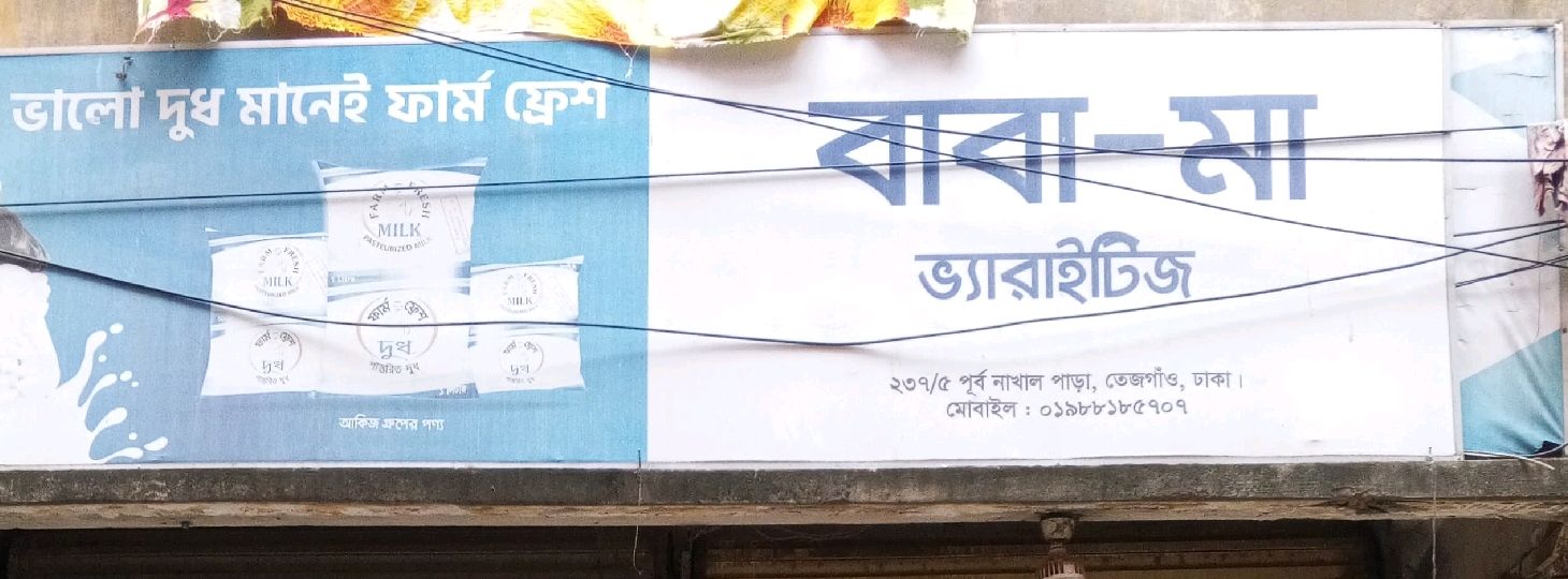 Baba - Ma Varieties