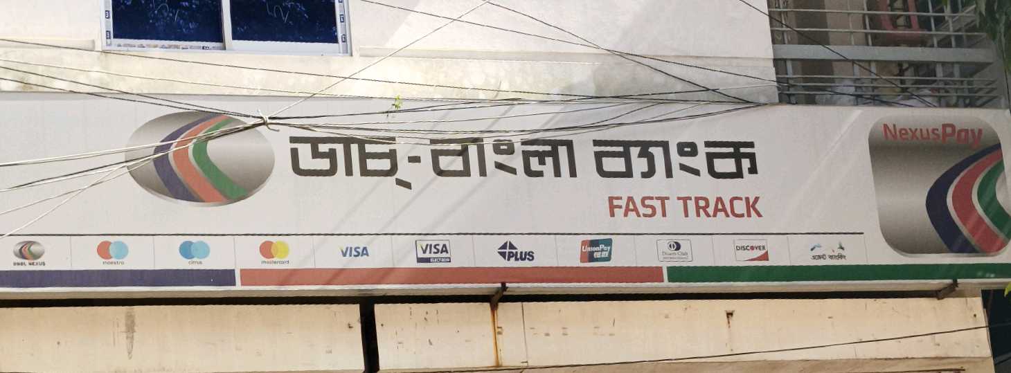 Dutch Bangla Bank Atm