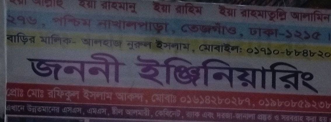 Janani Engineering