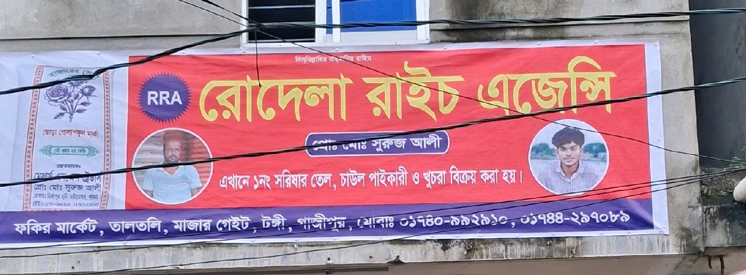 Rodela Rice Agency
