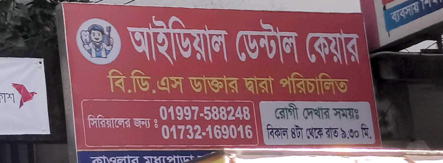 Ideal Dental Care
