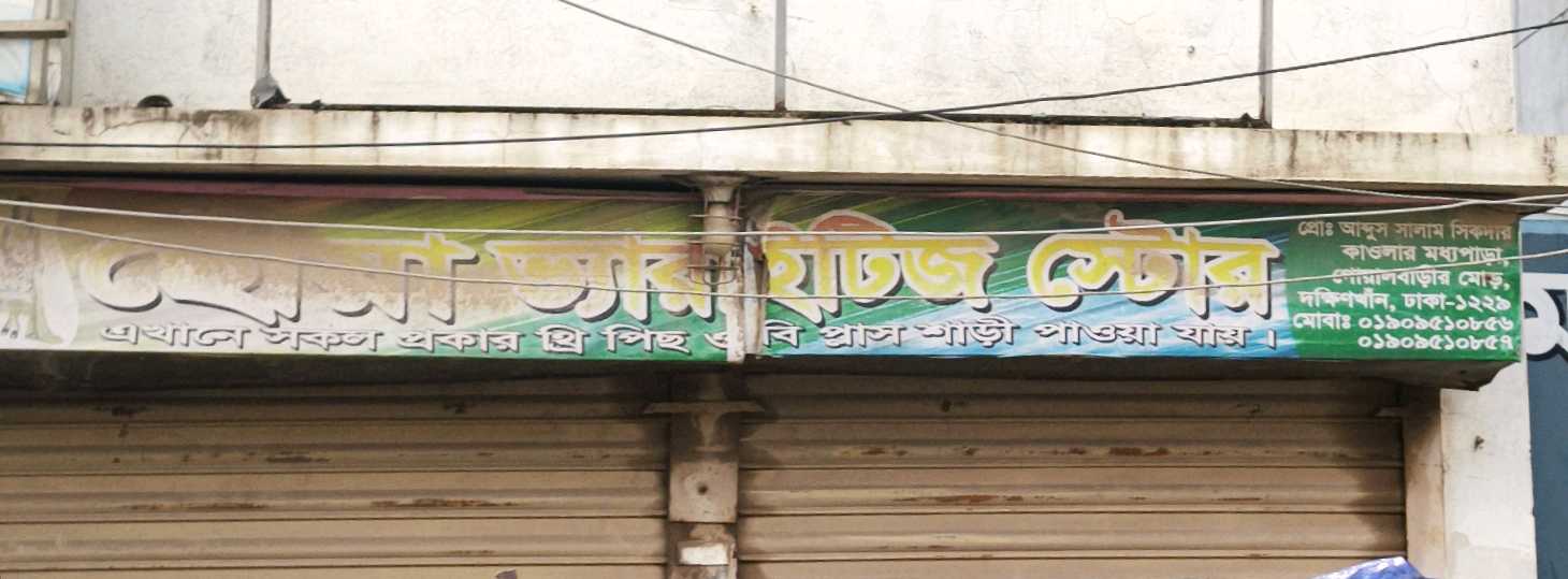 Choa Varieties Store