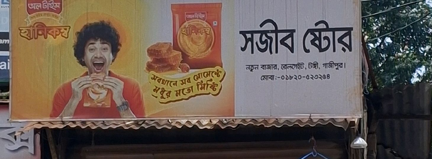 Sojib Store