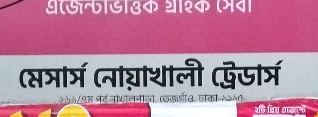 M/S Noakhali Traders