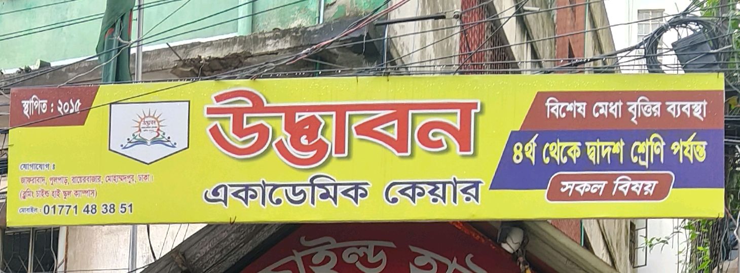 Udvabon Academic Care