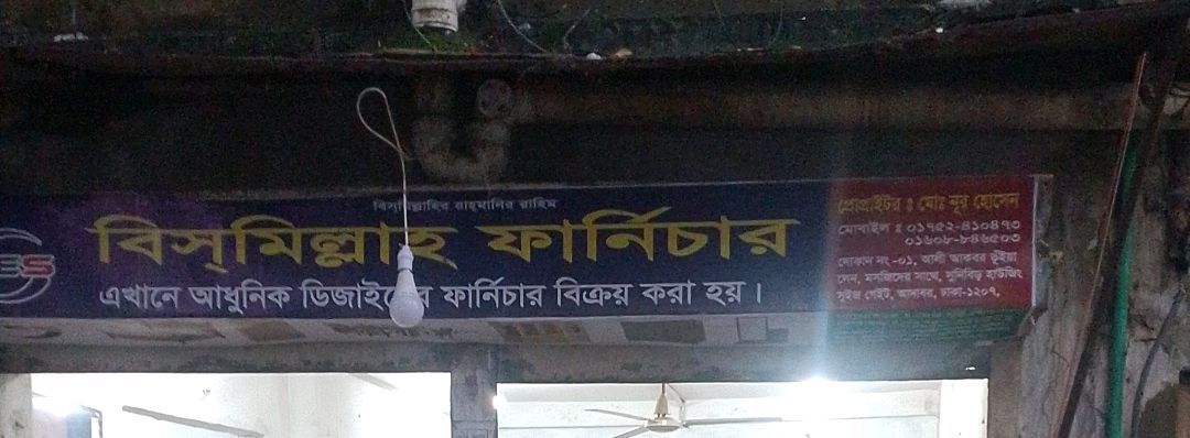 Bismillah Furniture