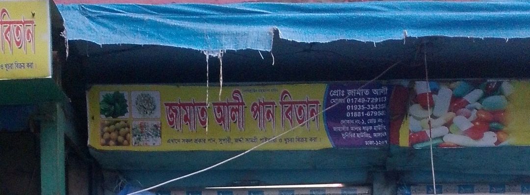 Jamat Ali Pan Bitan