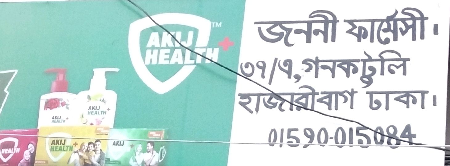 Janani Pharmacy