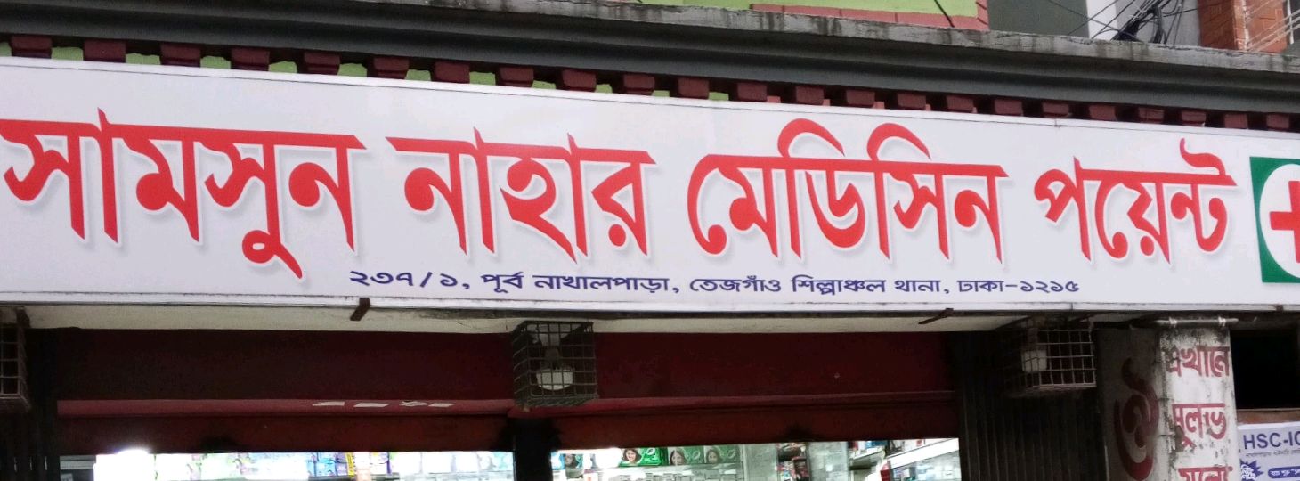 Samsur Nahar Medicine Point