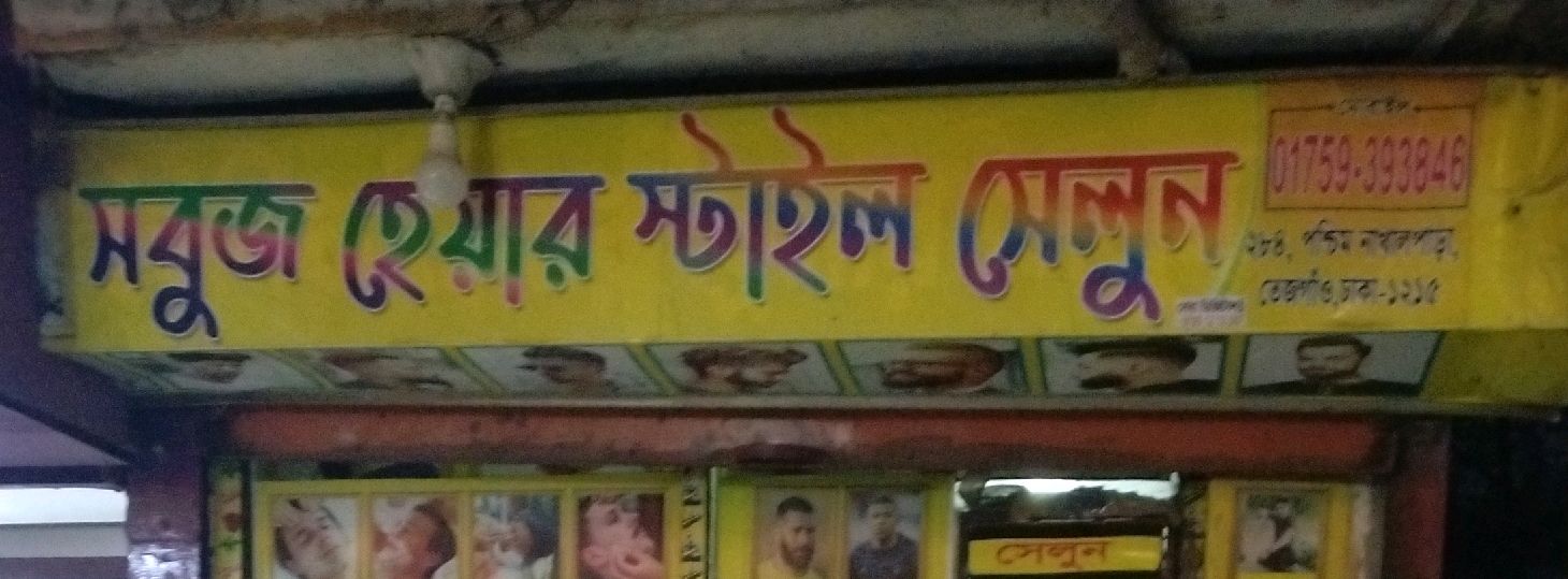 Sobuj Hair Style Salon