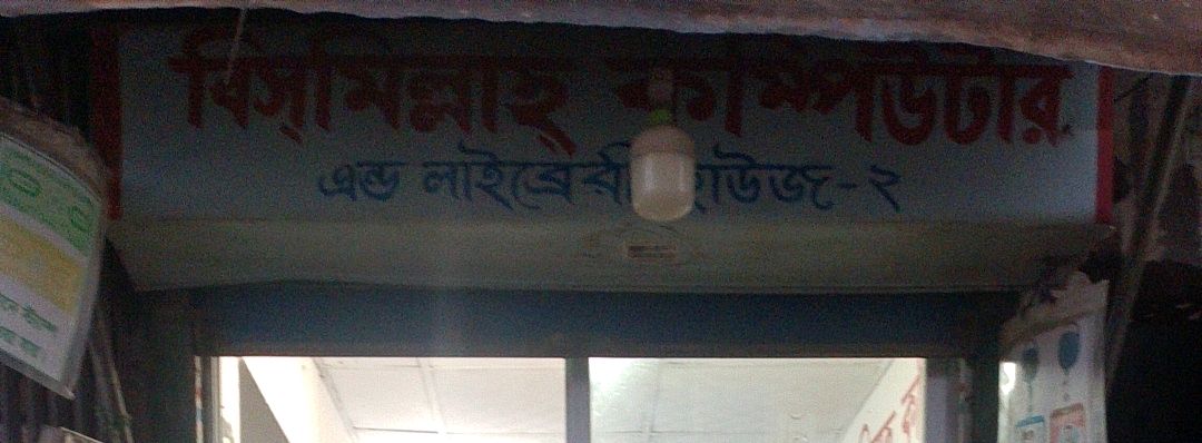 Bismillah Computer & Library House