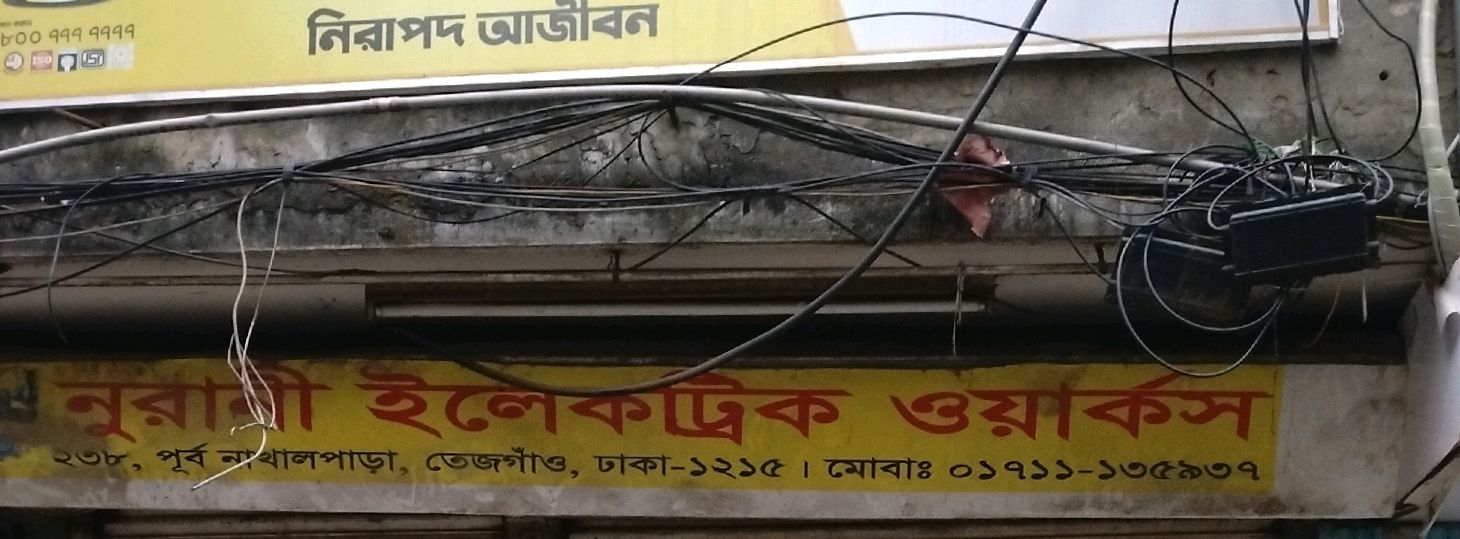 Nurani Electric Works