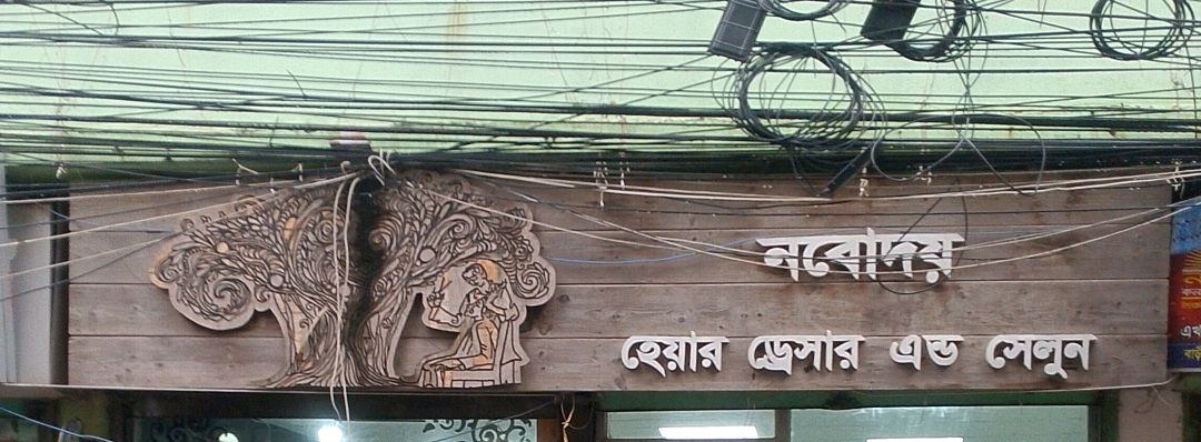 Nobodoy Hair Dresser and Salon