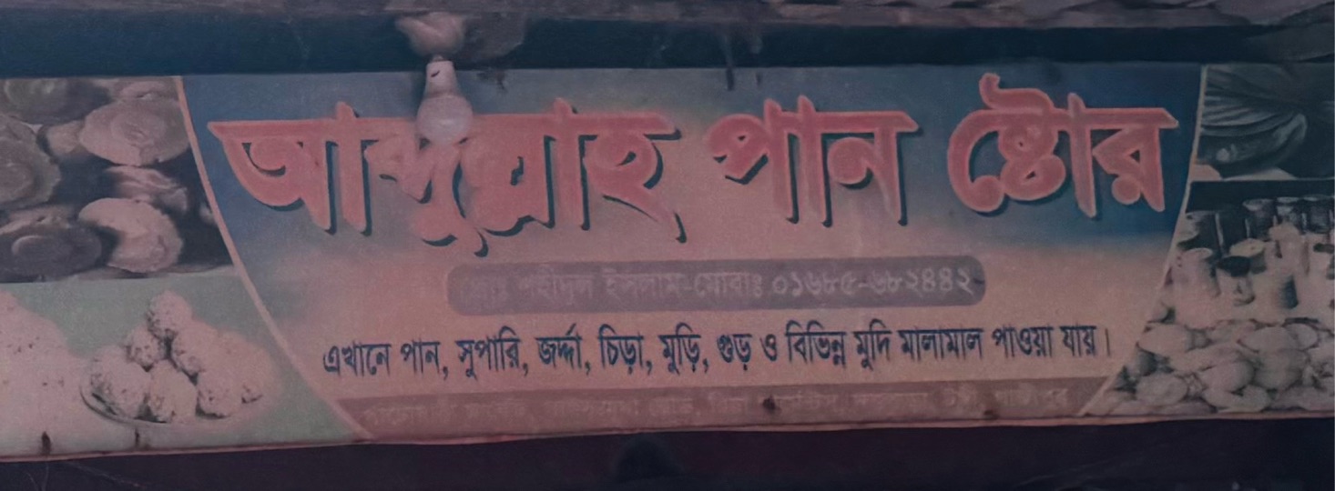 Abdullah Pan Store