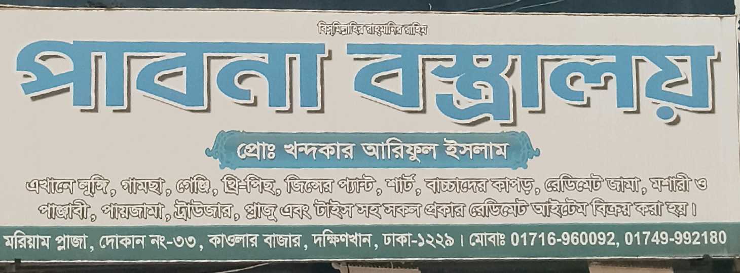 Pabna Bostraloy