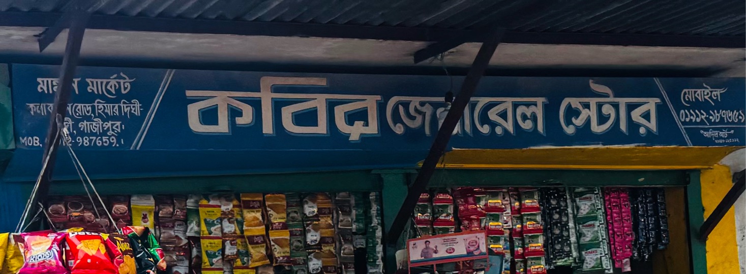 Kabir General Store