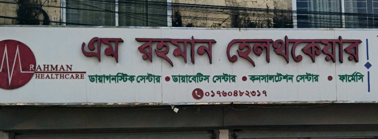 M Rahman Health Care