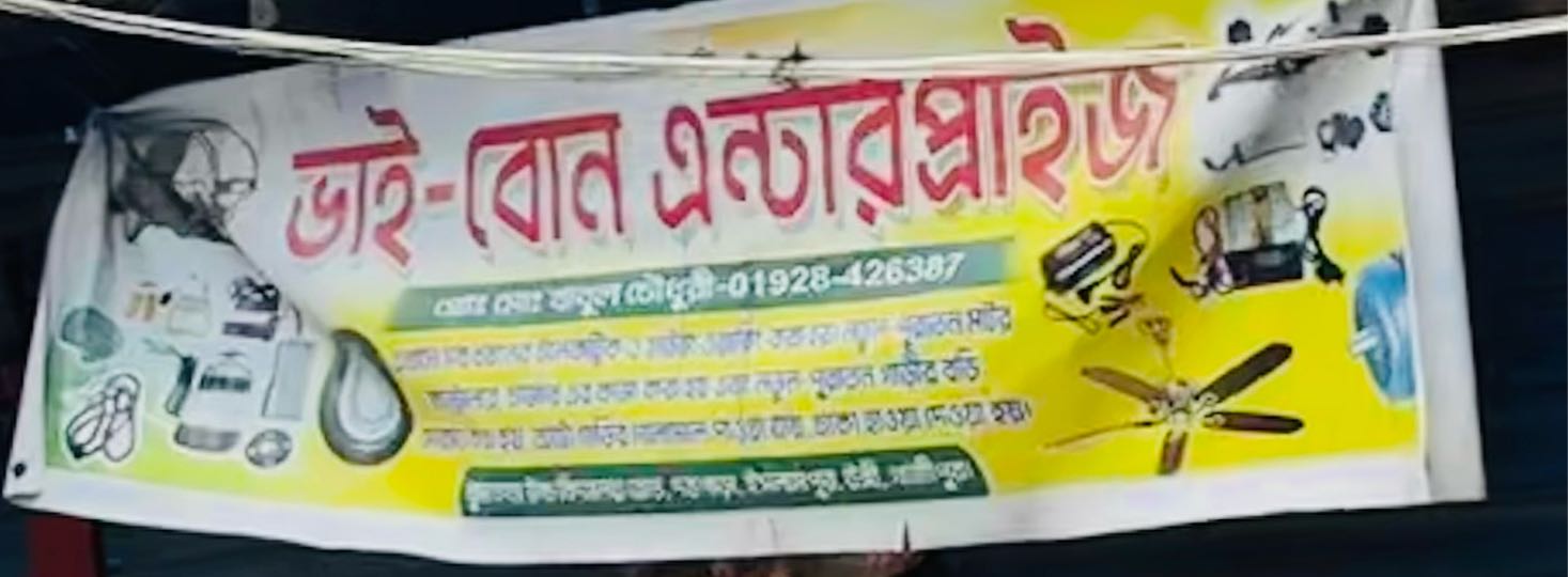 Bhai Bon Enterprise
