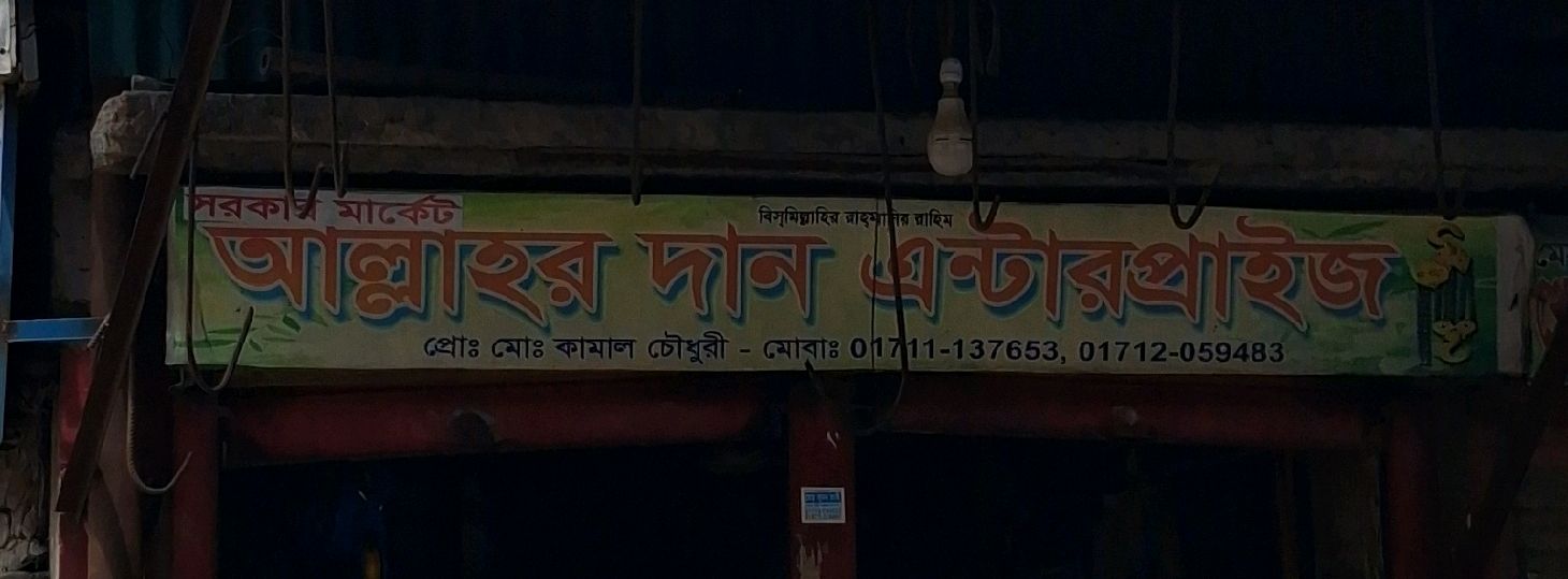 Allahor Dan Enterprise