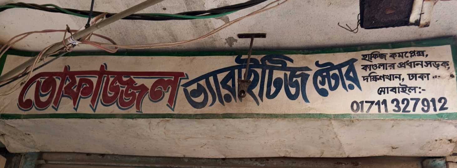 Toffazzal Varieties Store