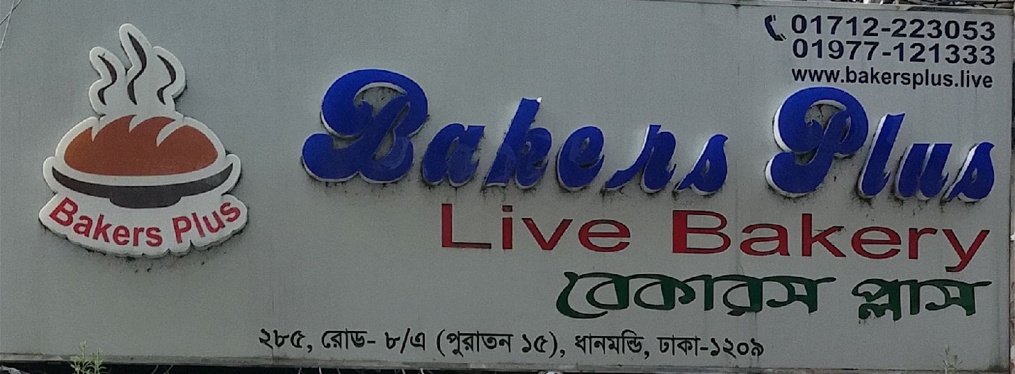 Bakers Plus