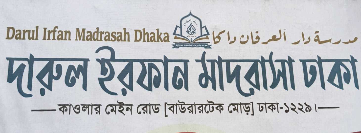 Darul Irfan Madrasha Dhaka