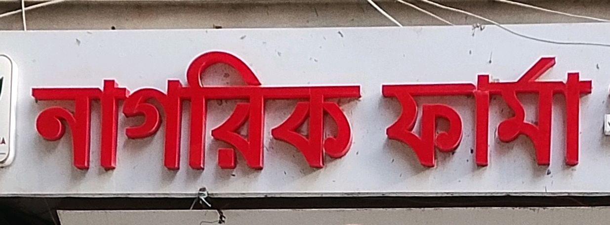 Nagorik Pharma