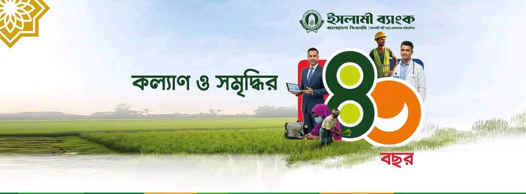 Islami Bank Bangladesh Limited Atm