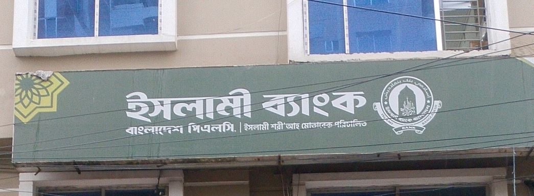 Islami Bank