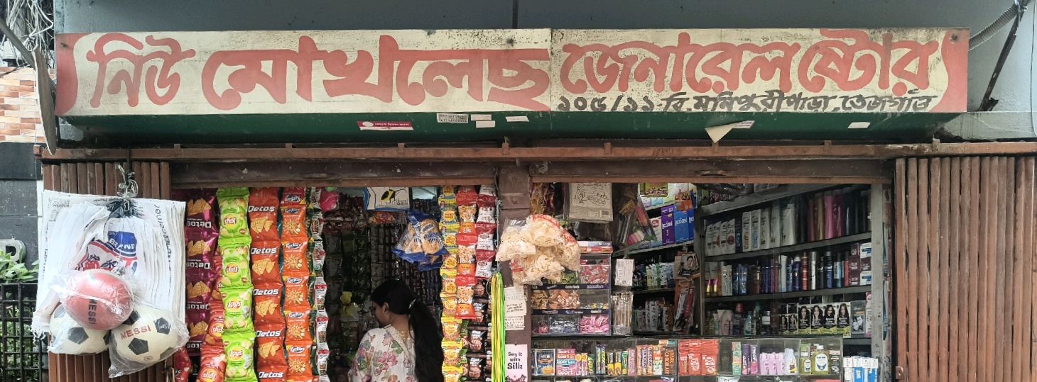 New Mokhles General Store