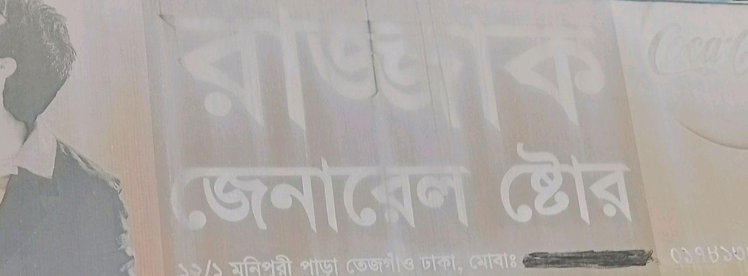 Razzak Generally Store