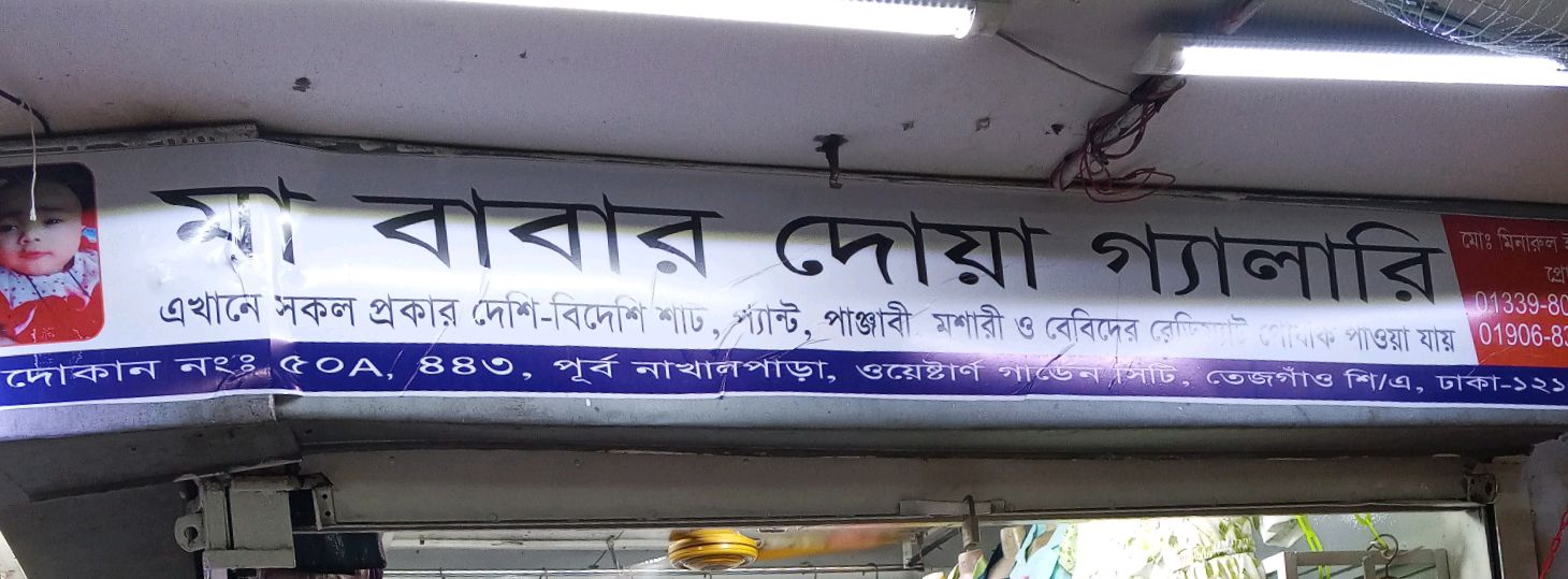 Ma Baba Doya Gallery